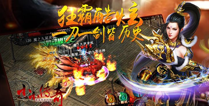 (传奇破解版上线就送满v无限元宝)传奇vip破解版无限元宝手游
