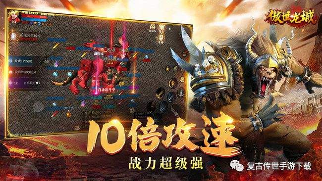 3d传奇手游传奇3d游戏