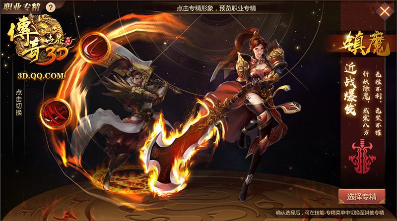 3d传奇手游传奇3d游戏