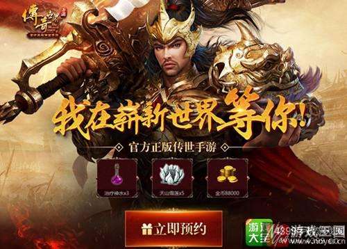 传奇世界手游新区开服时间表传奇世界手游新区开服时间表图