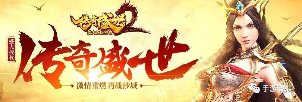(传奇类手游排行榜3d)传奇类手游2018