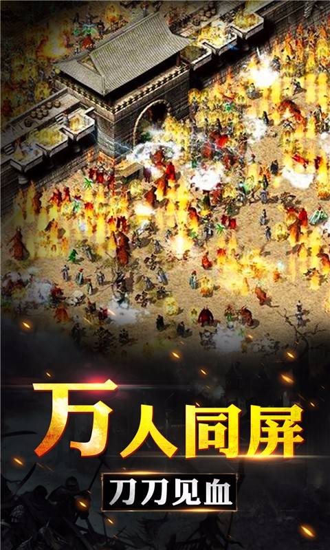 传奇盛世手游传奇盛世手游官网介绍