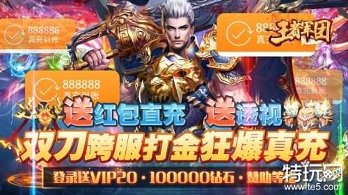 (传奇游戏能赚钱是实的吗)手游传奇赚钱是实的吗