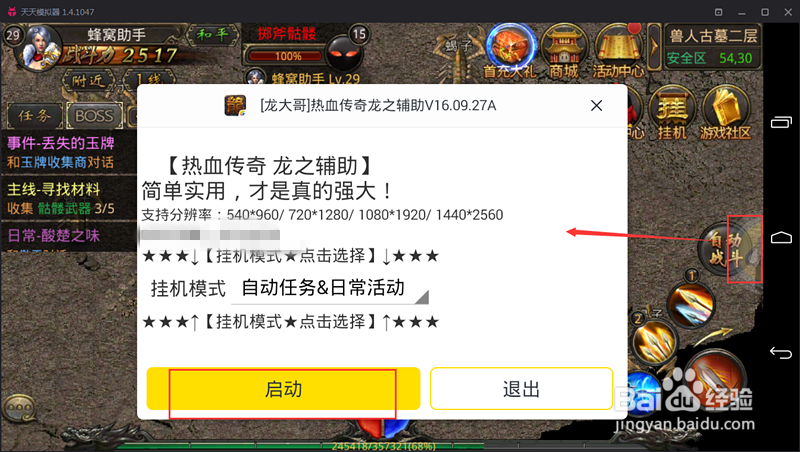 传奇手游辅助器免费安卓传奇辅助免费