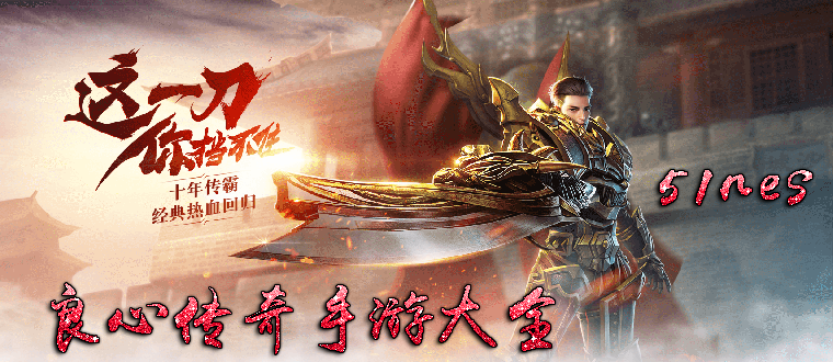 (王牌传奇游戏下载)王牌传奇手游