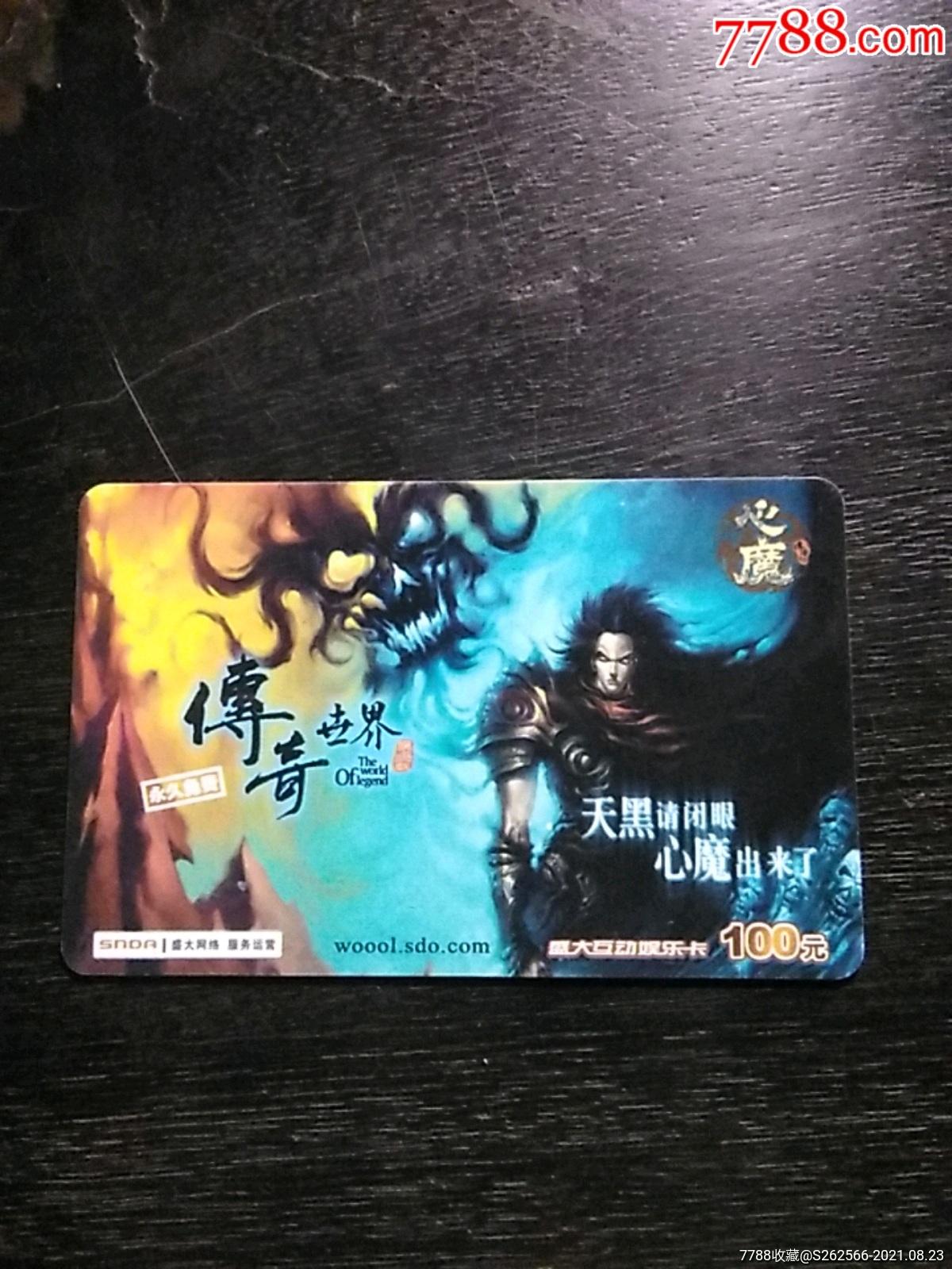 传奇世界手游点卡版手游传奇点卡版本