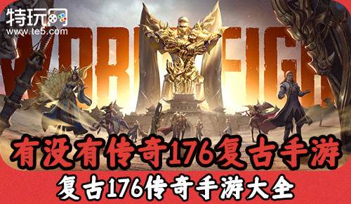 (合击版传奇手游攻略)合击版传奇手游