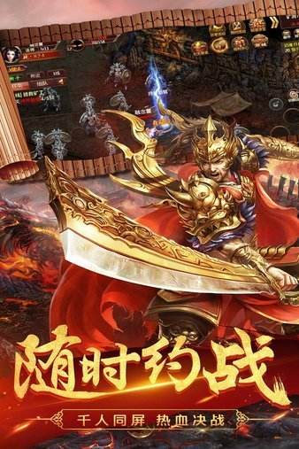 新版传奇手游新版传奇手游免费下载