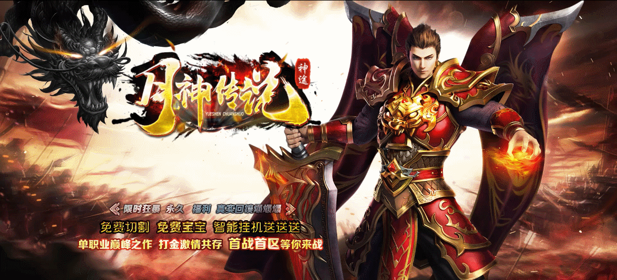 新版传奇手游新版传奇手游免费下载
