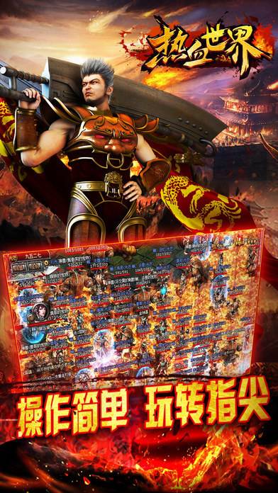 苹果传奇手游下载苹果手机下载传奇