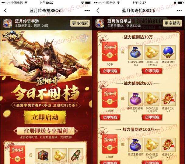 蓝月传奇手游礼包蓝月传奇手游礼包大全