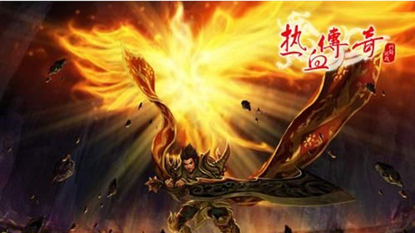 人气最旺的传奇手游人气更高的手游传奇