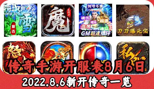 收受接管配备的传奇手游手游传奇收受接管版