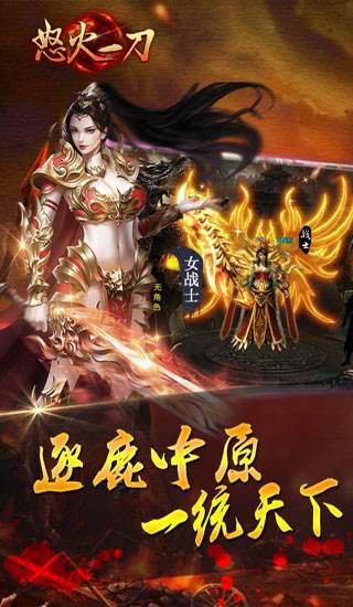 (怒火一刀手游传奇吧)怒火一刀手游传奇攻略