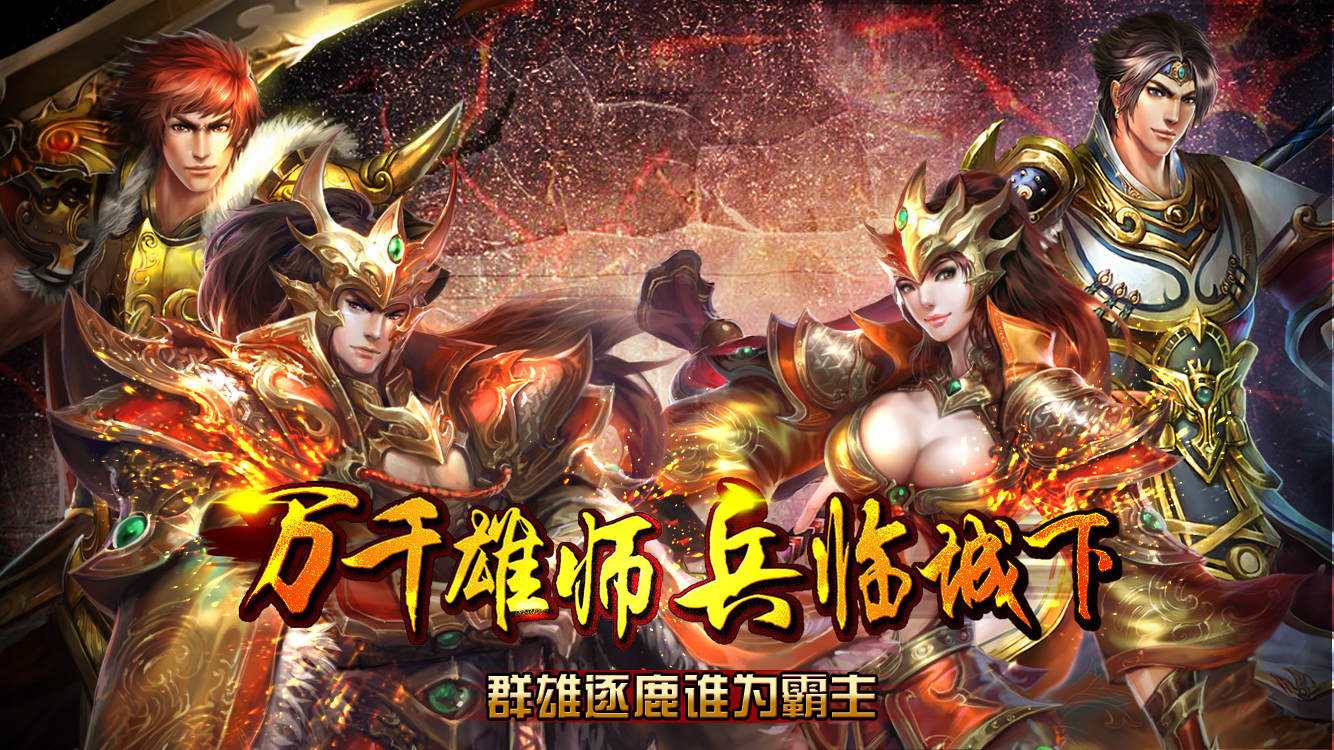 (猛火传奇手游官网)烈焰传奇官网手游
