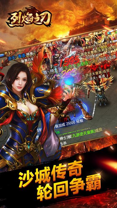 (猛火传奇手游官网)烈焰传奇官网手游