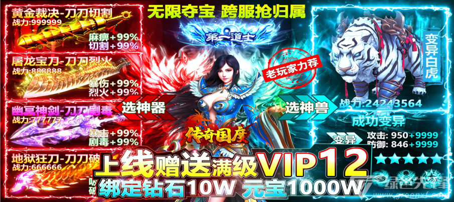 (送满Vip传奇手游单机版)满vip手游传奇