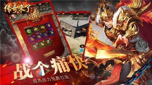 手游传奇来了下载传奇手游最新下载