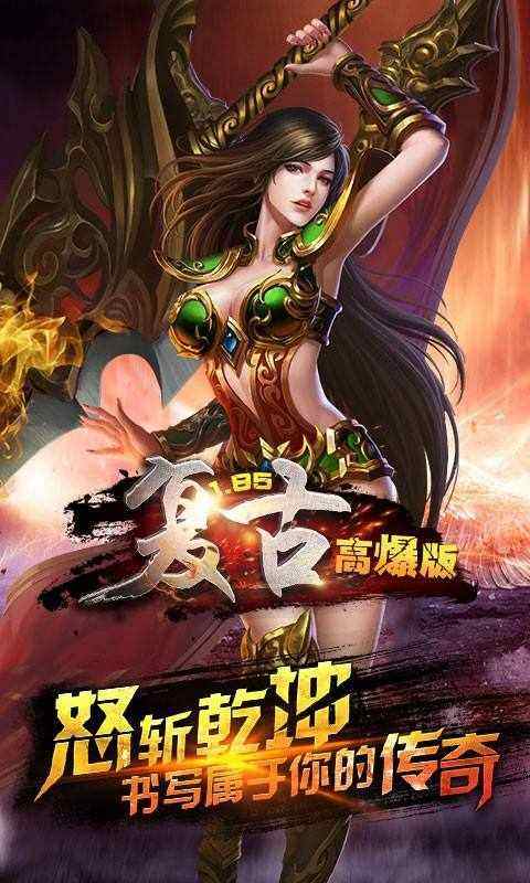 传奇手游版本下载传奇手机游戏版本下载