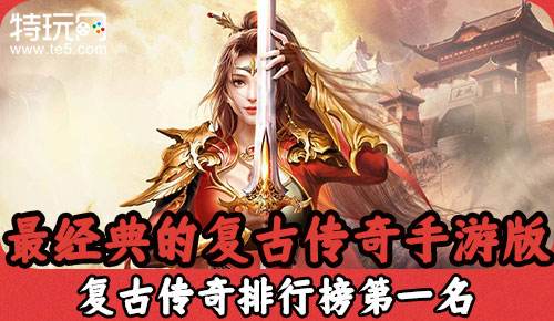 不做使命的传奇手游不做使命的传奇手游下载