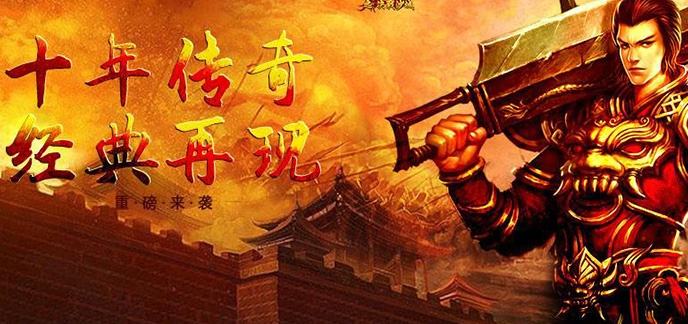 更便宜的传奇手游不花钱好玩的传奇手游排行榜