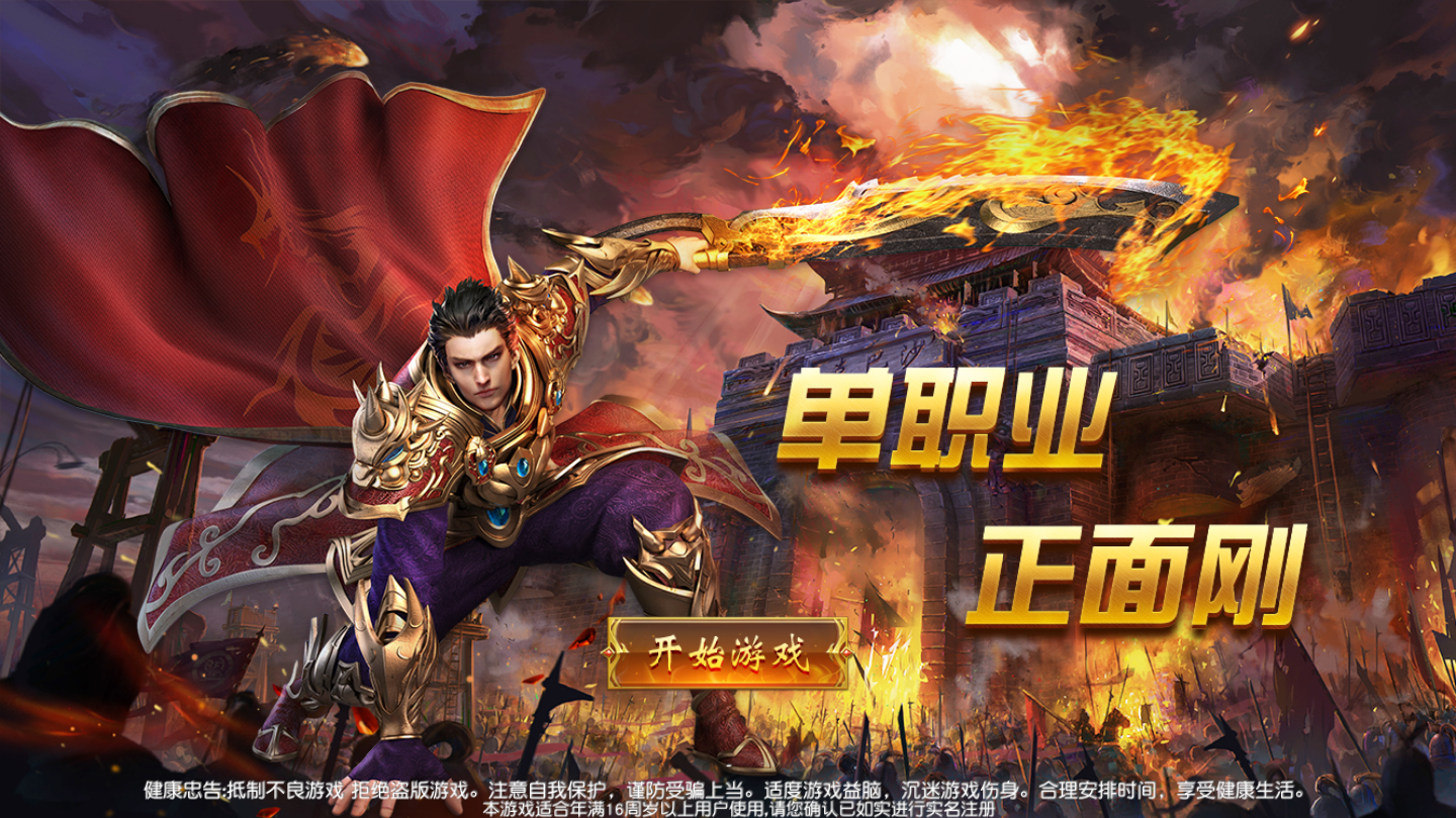 一传奇手游雷霆三合一传奇手游