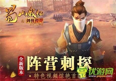 (蜀山战纪奇侠传奇)蜀山战纪之剑侠传奇手游