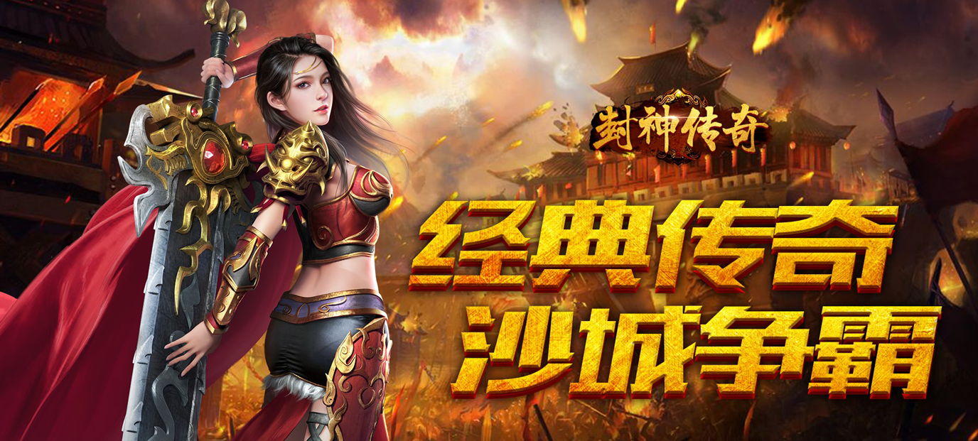 (什么传奇手游好玩人气高)人气高的手游传奇