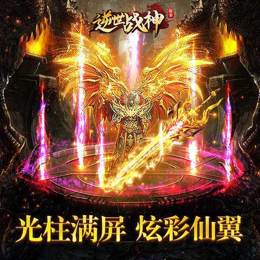 (狂杀传奇手游)逆天狂战传奇手游下载