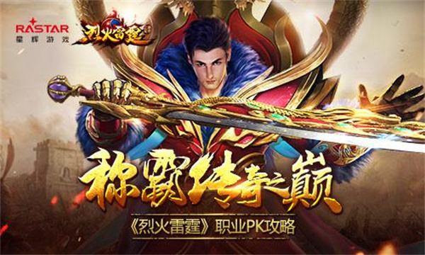 传奇手游排行榜传奇手游排行榜人气第一名