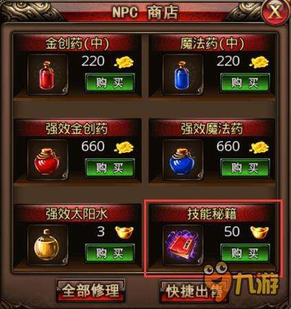 (手游传奇复古版本)复古传奇手游册页