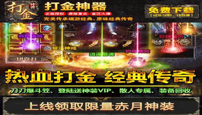 打金神器传奇手游官网打金神器传奇手游官网客服