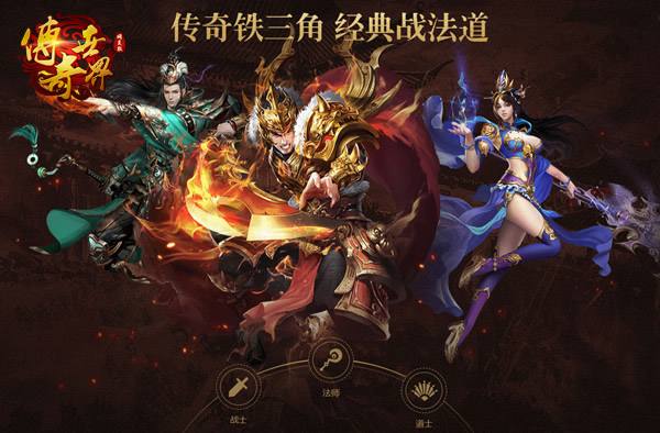 (最新版带元神的传奇世界手游IOS版)最新版带元神的传奇世界手游