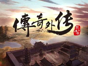 传奇别传手游传奇别传手游官网