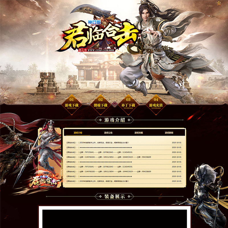 (今日新开传奇手游1区发布网)传奇手游开区网站