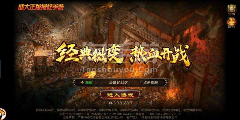 华哥代言的传奇手游华哥超变传奇手游