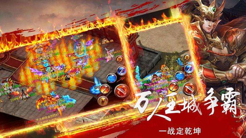 猛火传奇三手游猛火传奇三 官方下载
