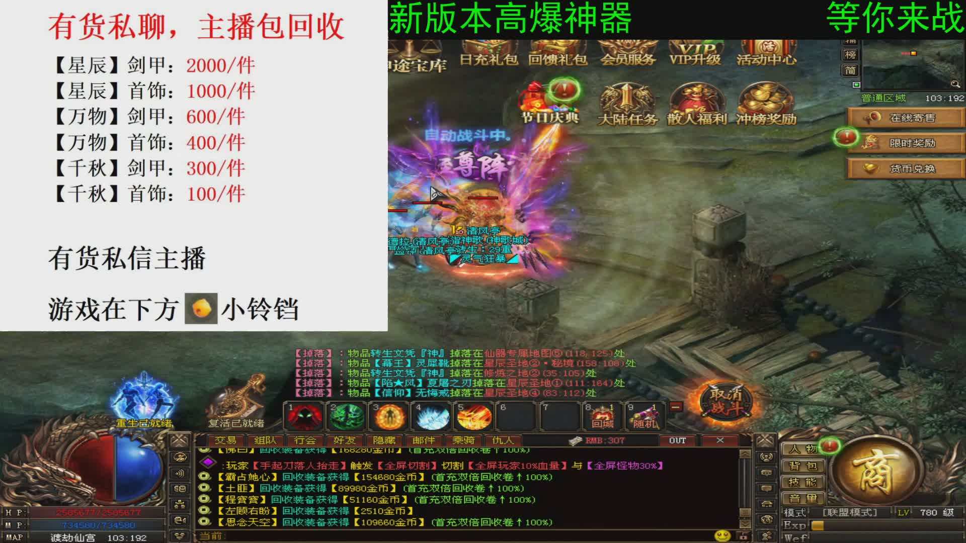 (新开传世神途手游)新开传奇神途手游三端互通