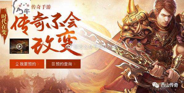 传奇手游是哪个公司的传奇游戏是哪个公司