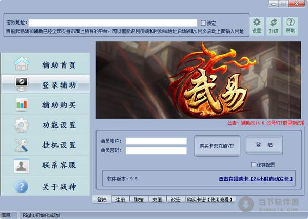 (手游传奇辅助免费版apk)传奇手游辅助最新版本