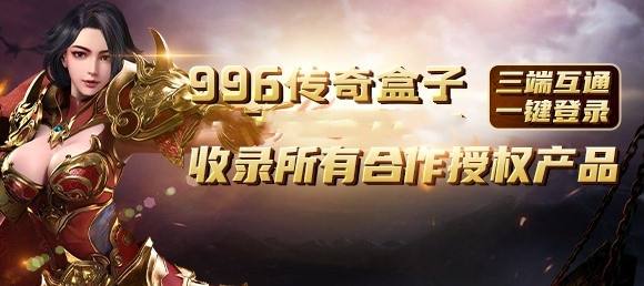 (传奇手游代办署理)手游传奇代办署理