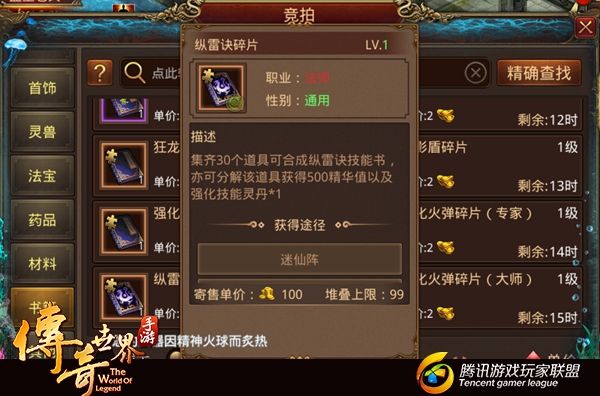 (传奇世界手游盾牌传承)传奇世界手游盾牌进阶