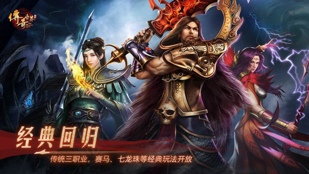 (传奇手机版排行第一)传奇游戏手机版排行