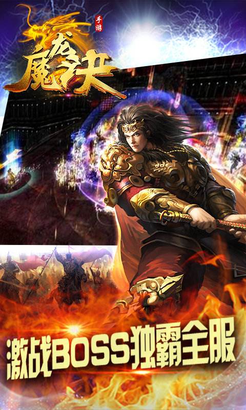 (复古传奇魔龙城怎么去)复古传奇手游魔龙殿