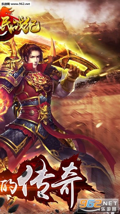 手游全民传奇传奇官方出的传奇手游