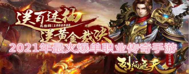 (打金手游传奇保举职业)打金手游传奇保举