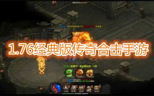 点卡传奇手游1.76点卡传奇手游官网