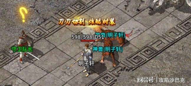 (传奇世界道士推狗)传奇手游道士召多狗