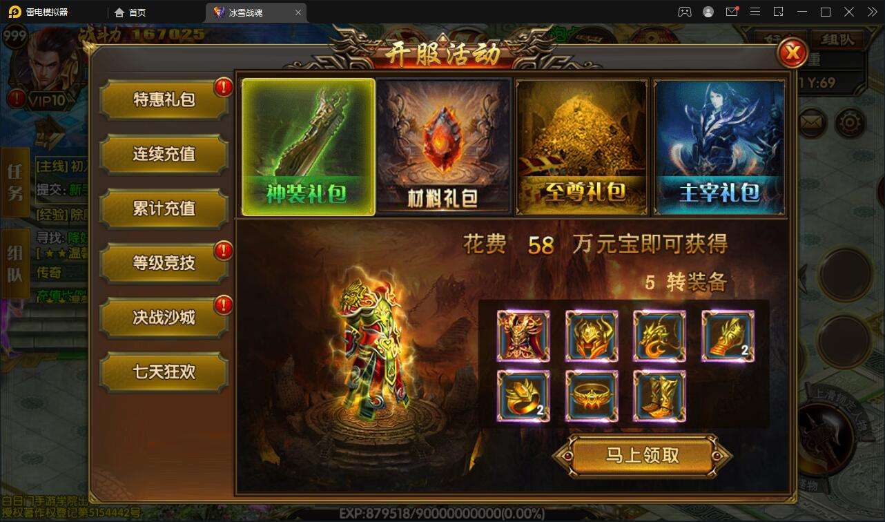 超高攻速传奇手游超高攻速传奇手游网站