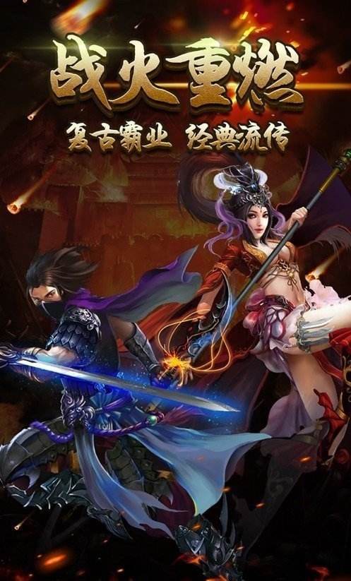 (华哥超变传奇手游)华哥代言的传奇手游